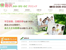 Tablet Screenshot of komazawa-ent.jp